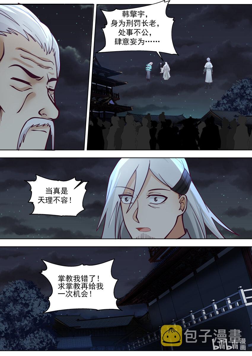 669 掌教降临10