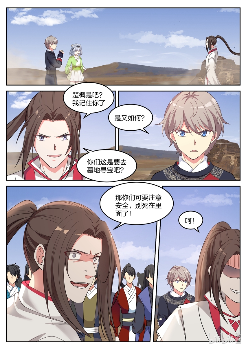 051 小爷叫楚枫8