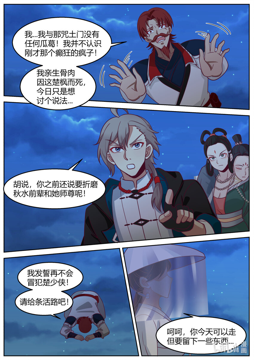 590 生擒狂百年6