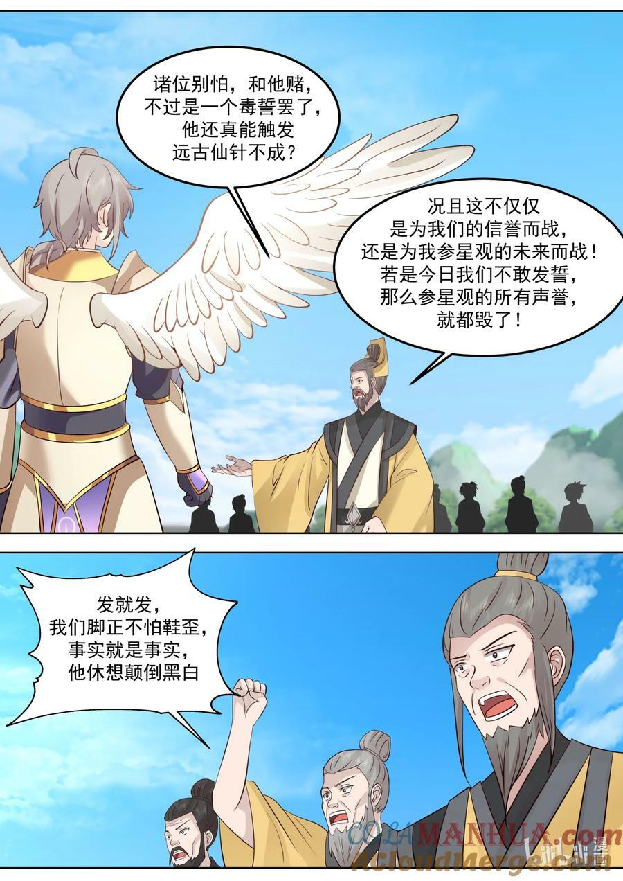 762 再次触发仙针1