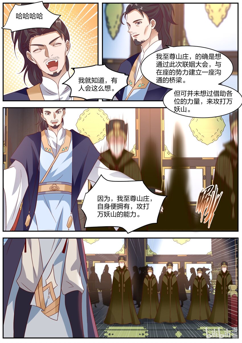 287 进攻万妖山8