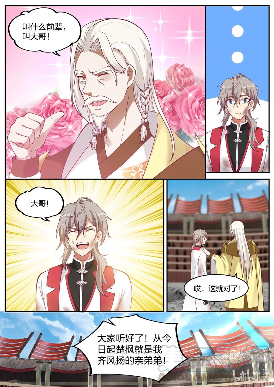 222 叫大哥！9