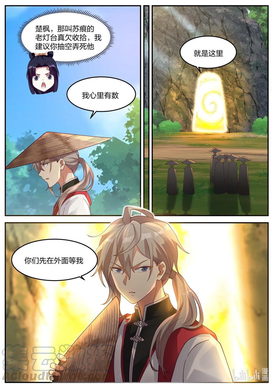 256 麒麟王府事变10
