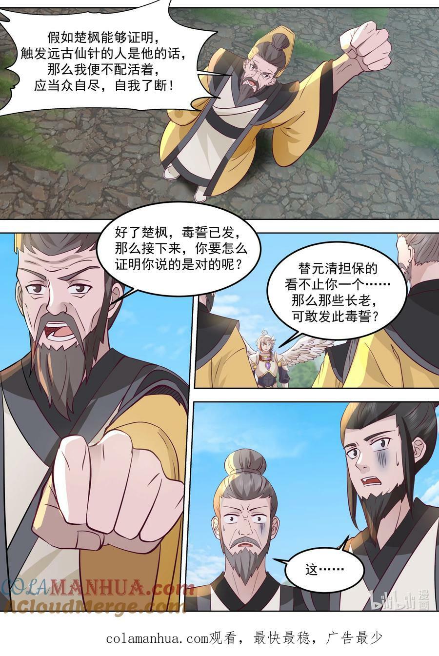 761 立下毒誓10