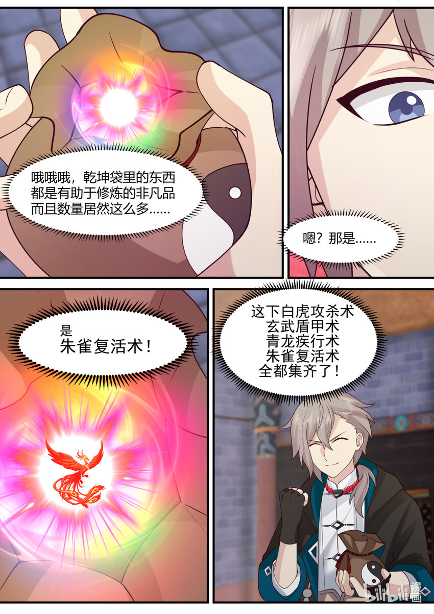599 朱雀复活术3