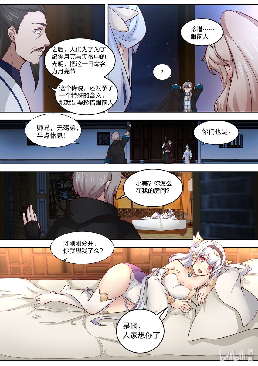 421 月亮节10