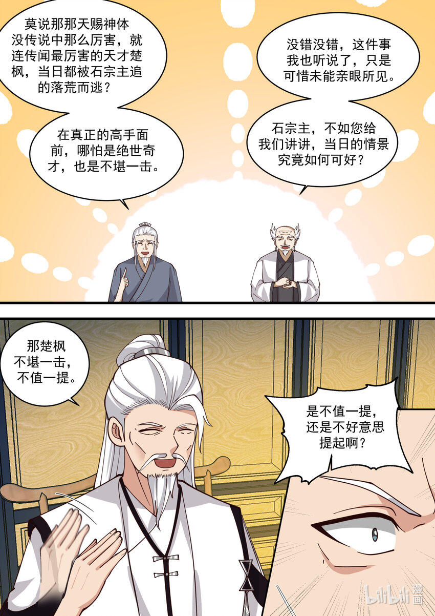 560 杀鸡儆猴6