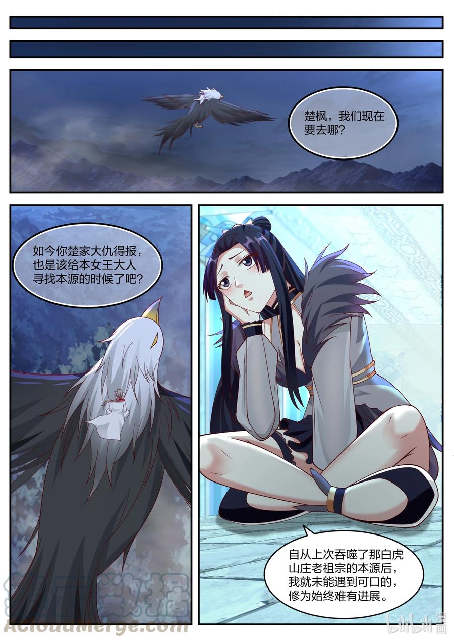225 成为第一弟子8