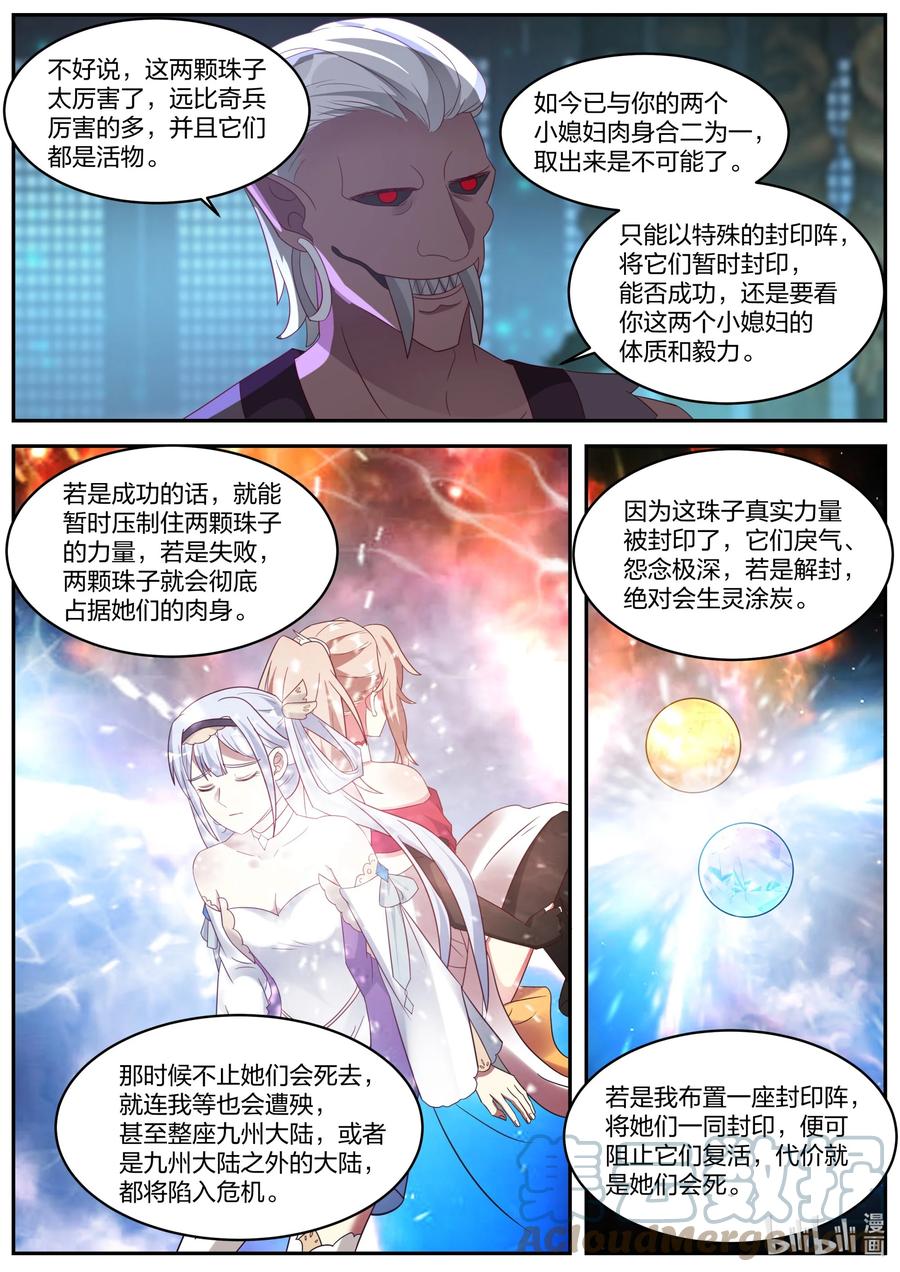 372 楚枫的抉择2