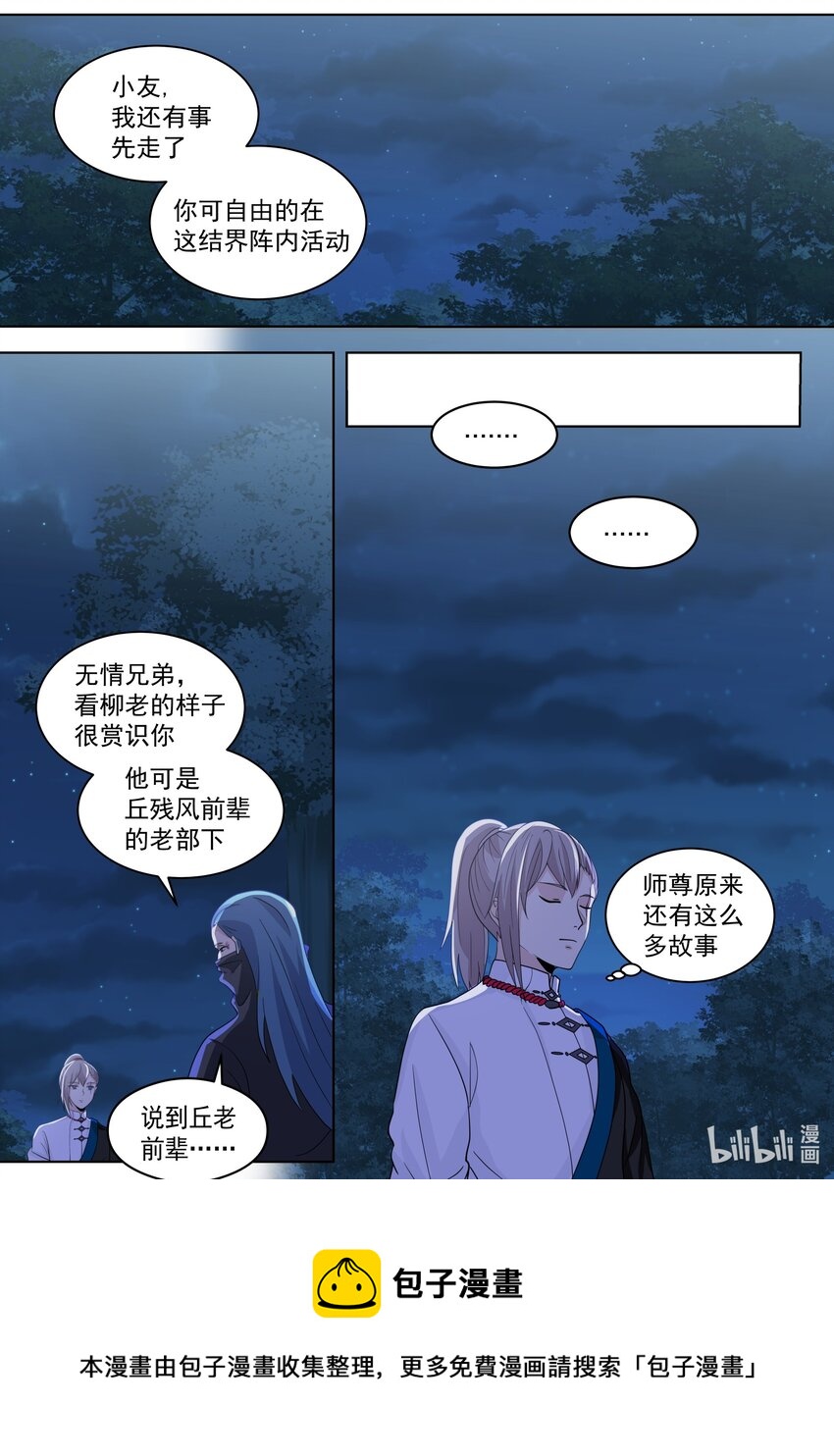 518 初识残月魔宗8