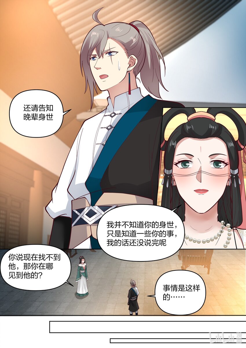 453 询问身世7