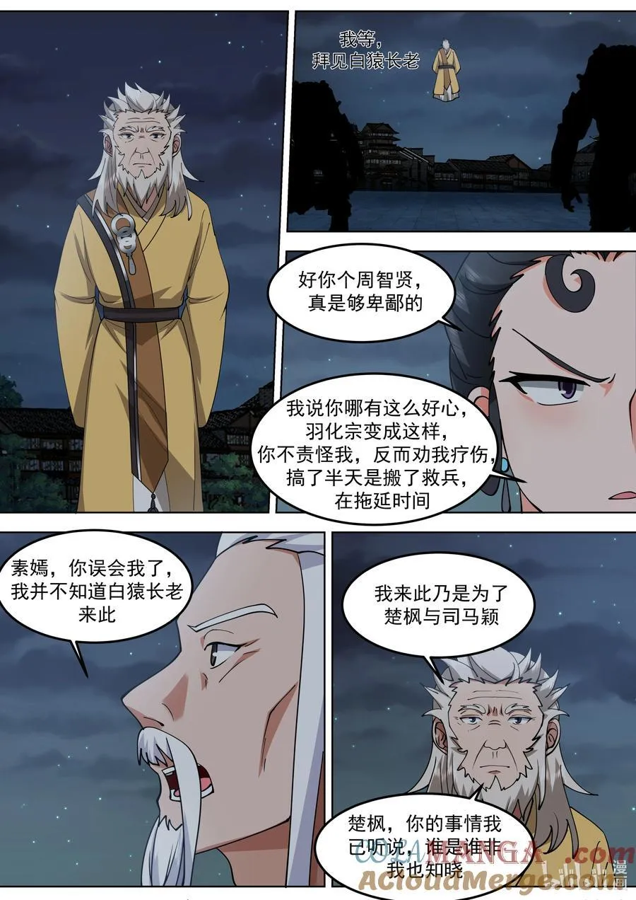 796 白猿半帝5