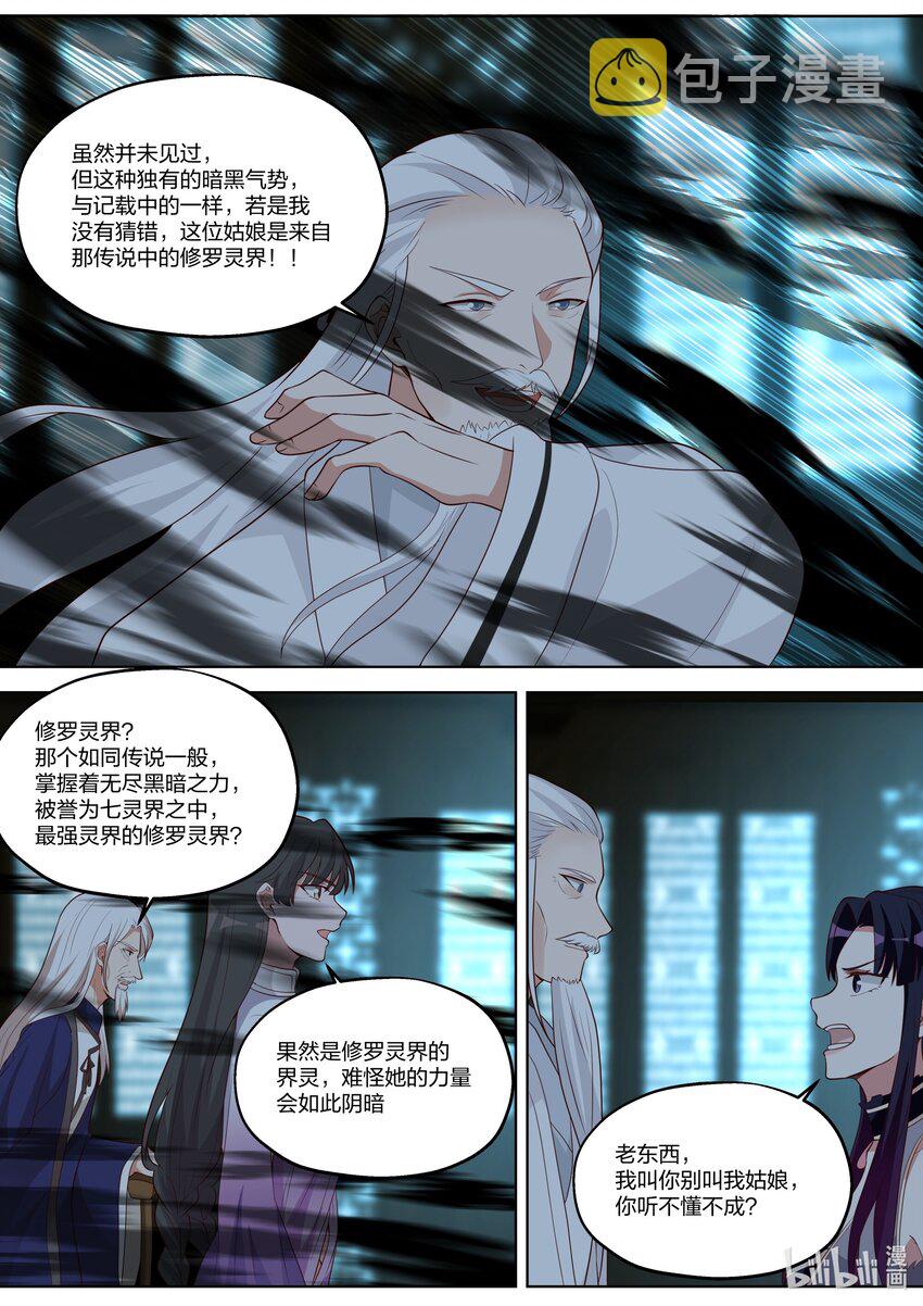 355 叫我女王大人3
