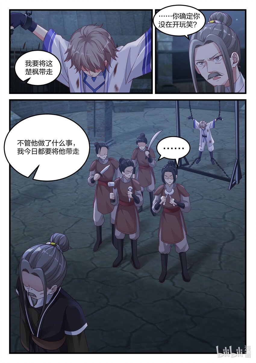 043 苏柔的搭救3