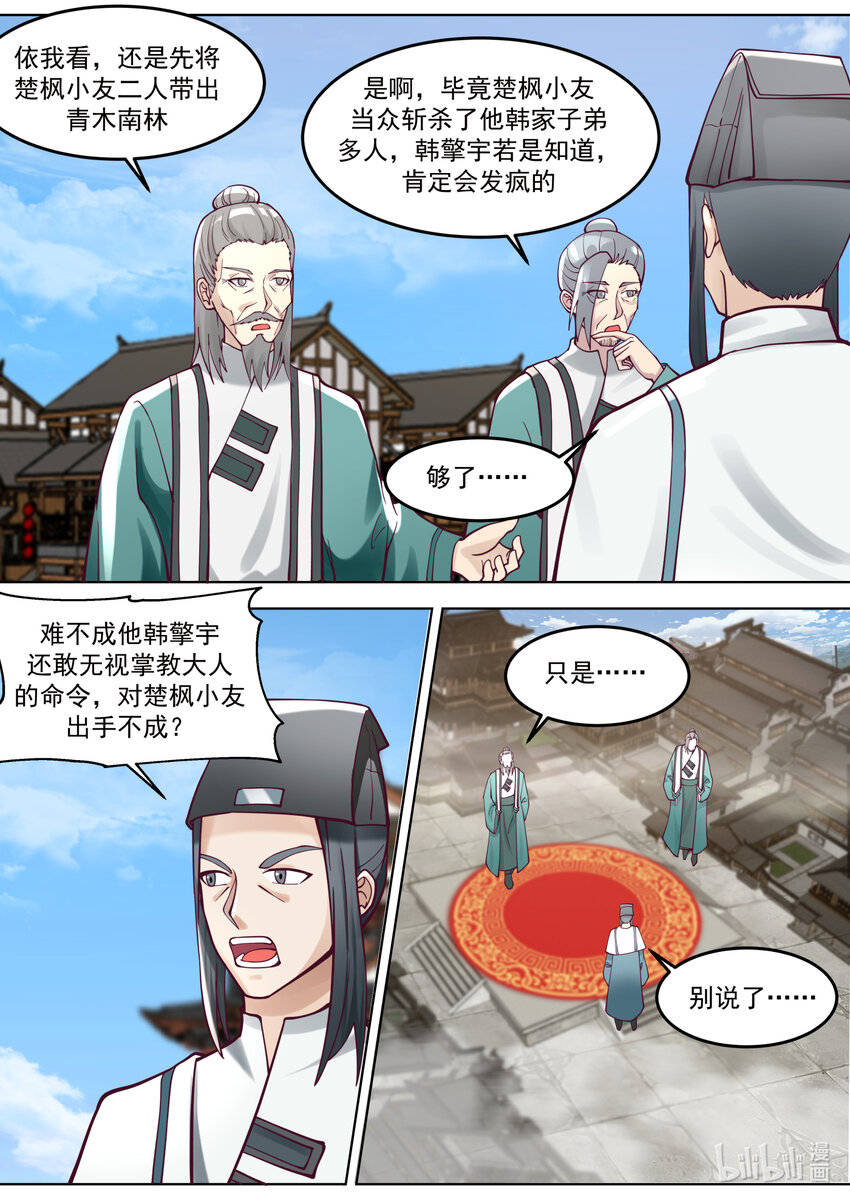 667 霸道的韩家人1