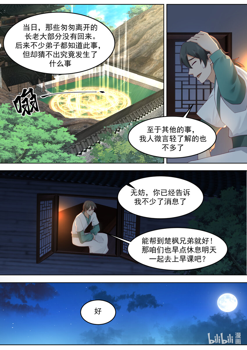 660 一粒米都不剩6