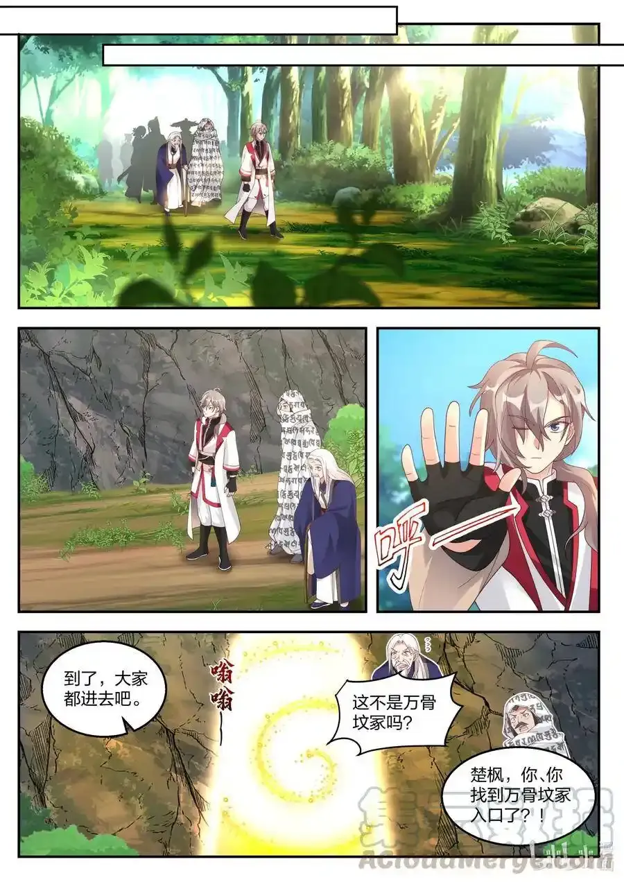 257 入驻万骨坟冢6
