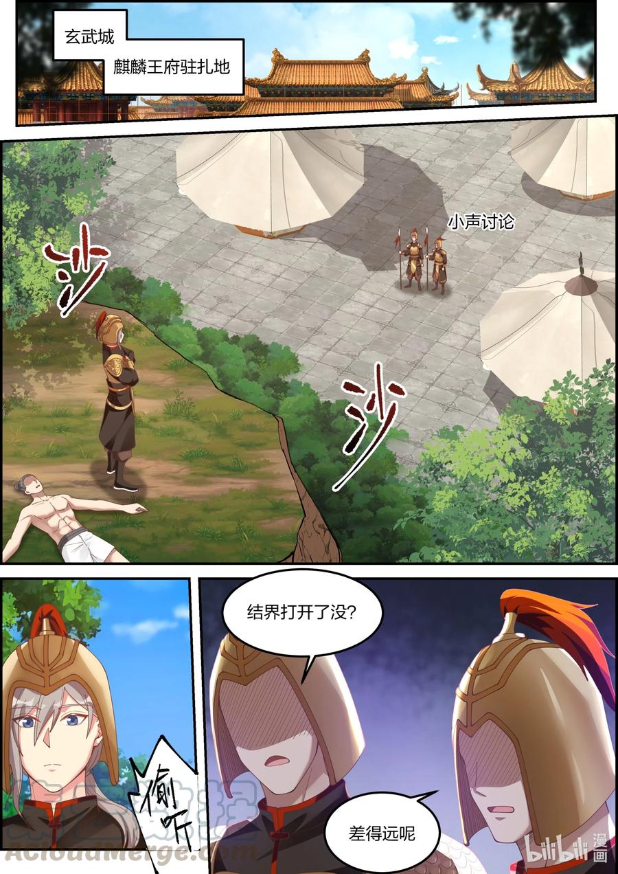 251 潜入玄武城1