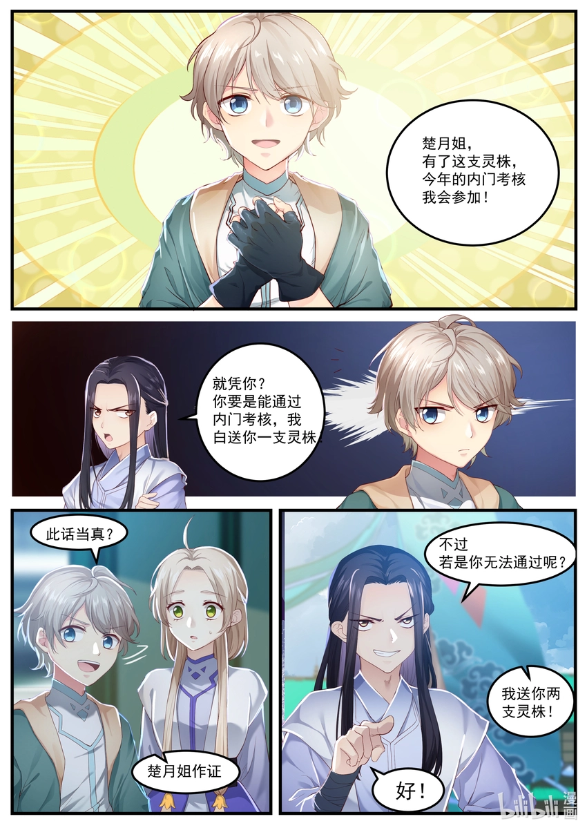 001 外门弟子16