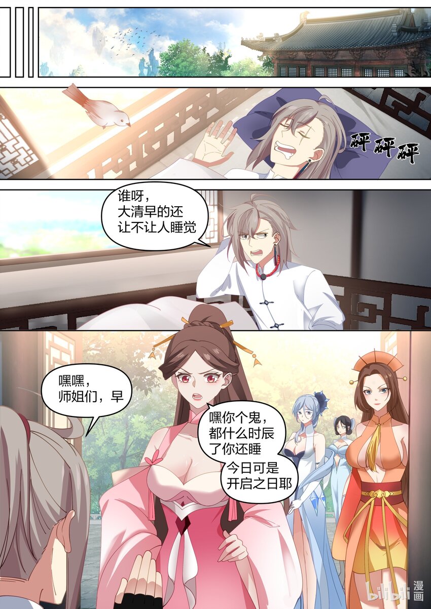 470 武纹仙境开启6