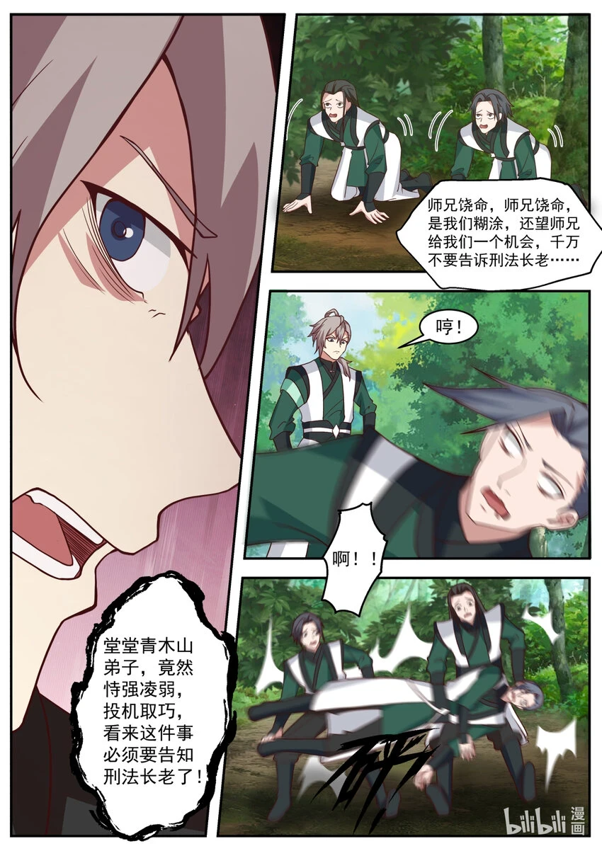 738 恃强凌弱9