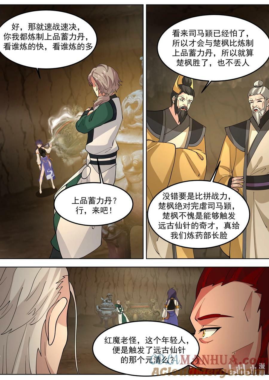778 难缠的司马颖4