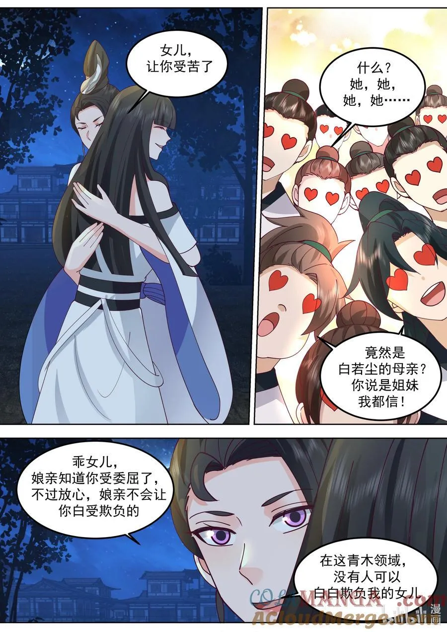 793 白素嫣出现1
