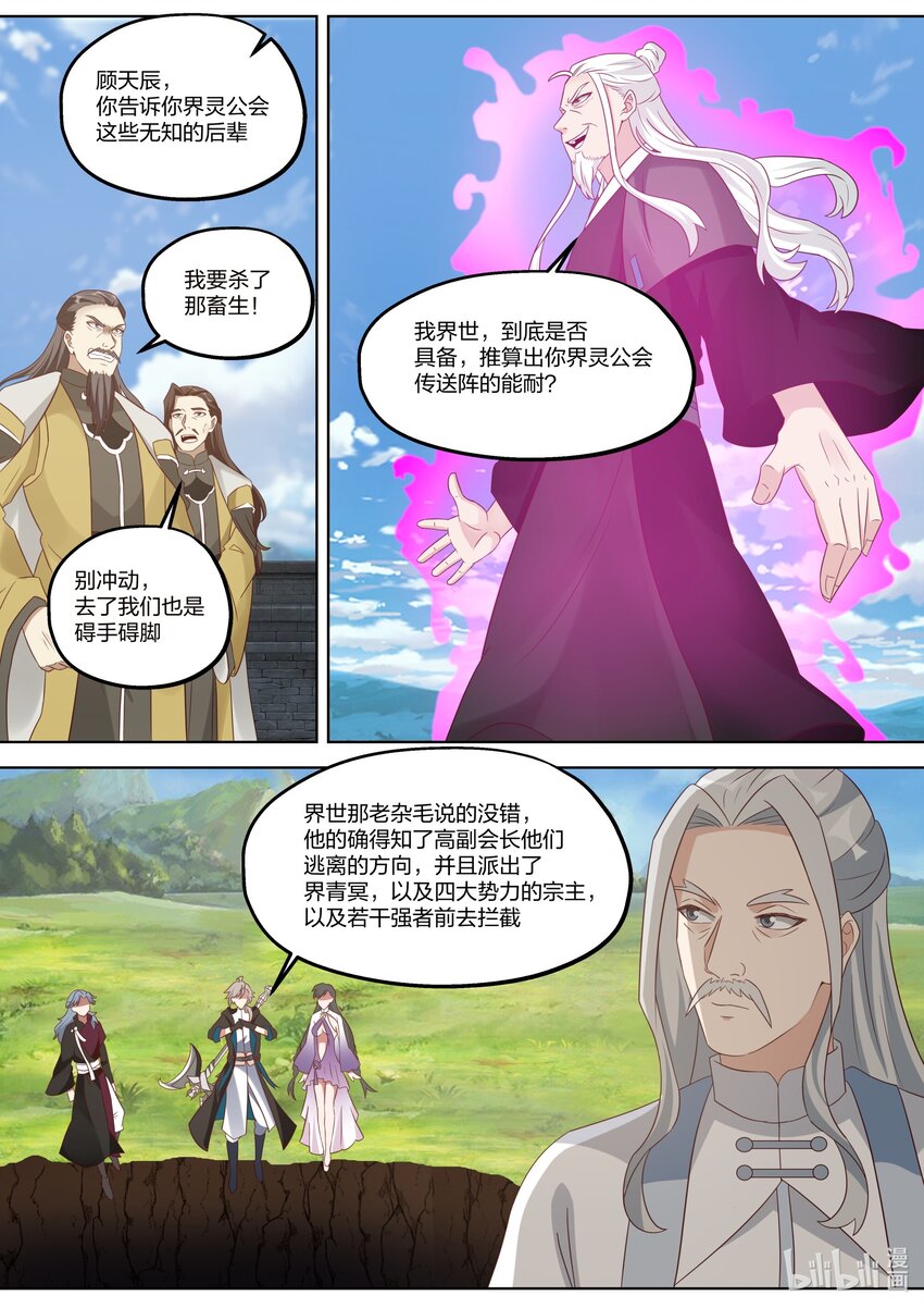 361 胆大妄为的小辈7