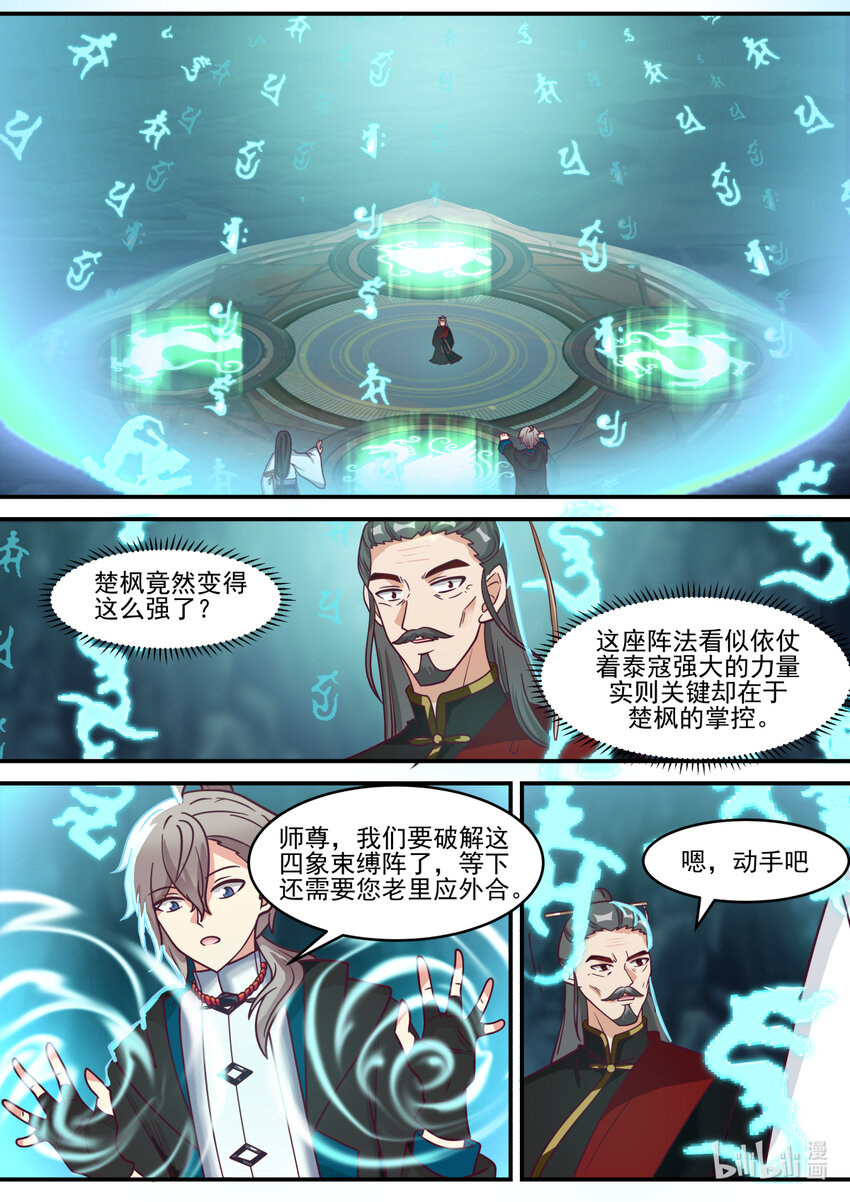 597 四象大阵，破！5