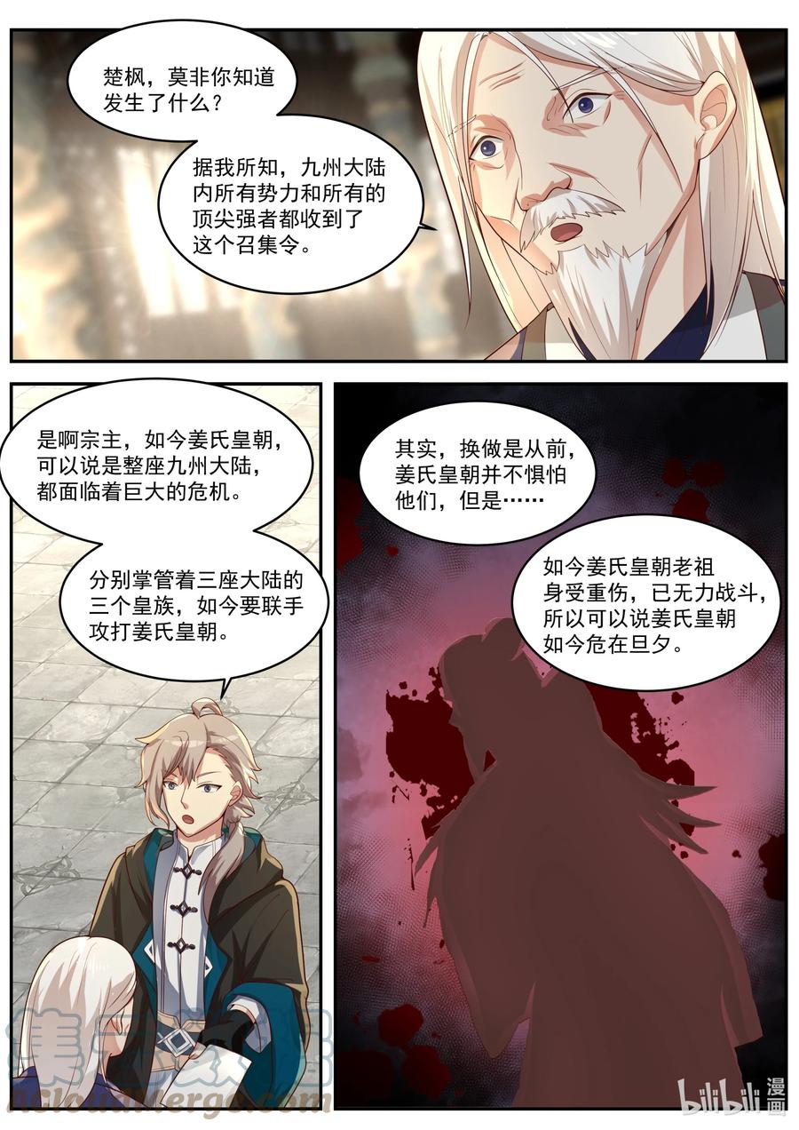 393 皇朝召集令9