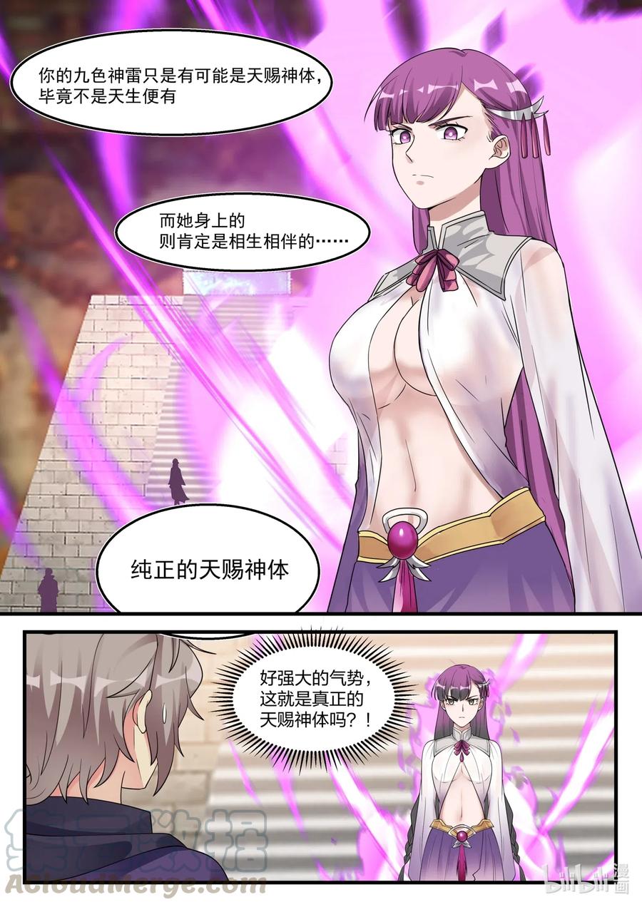 133 天赐神体3