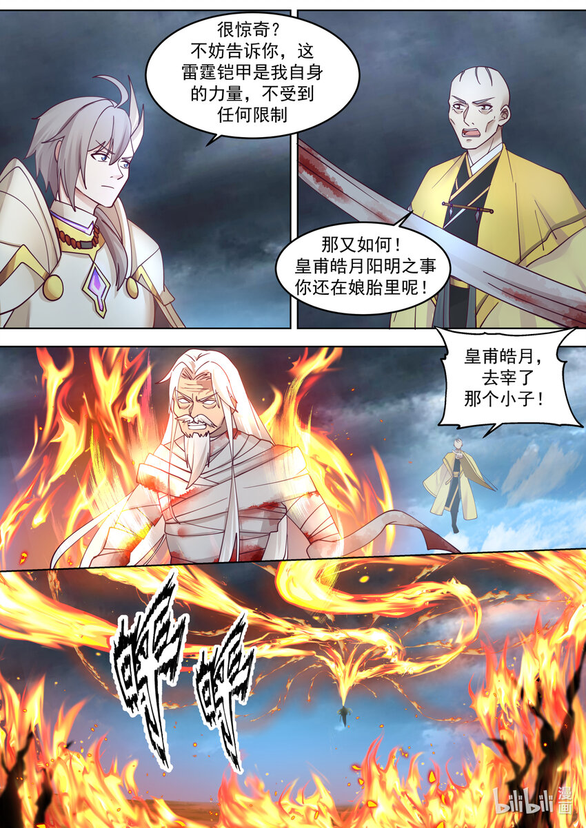 623 焚天烈焰8