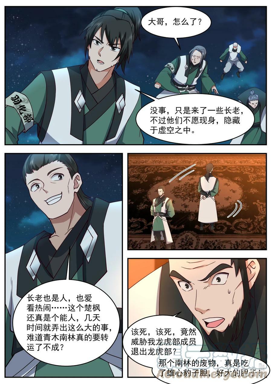 749 踏平龙虎部6