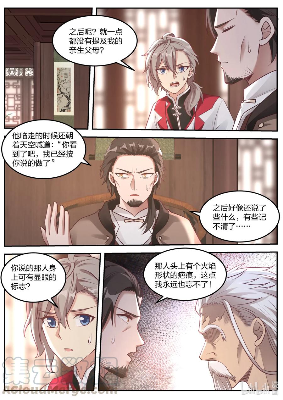 082 楚枫的身世6