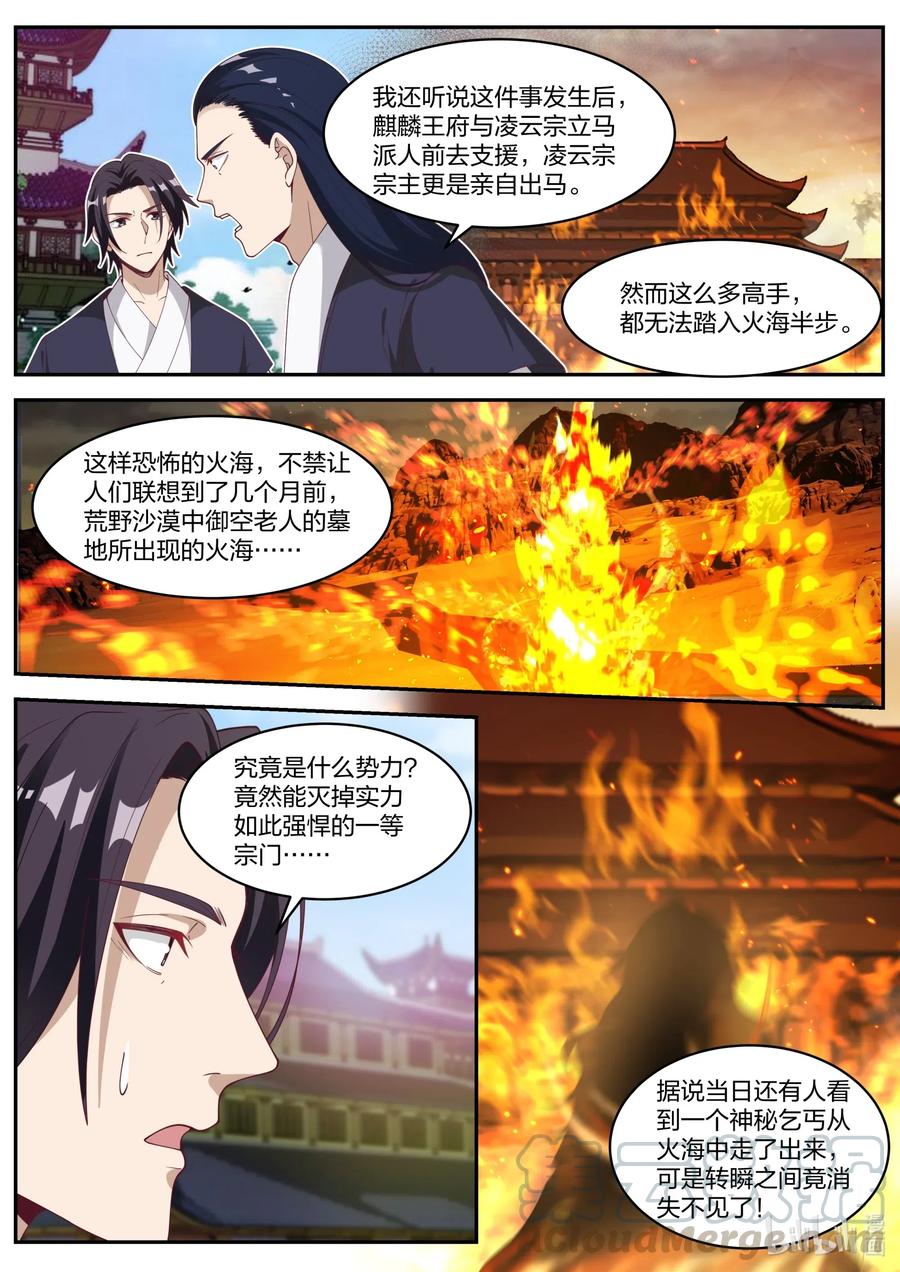 182 虚空龙吟刃3