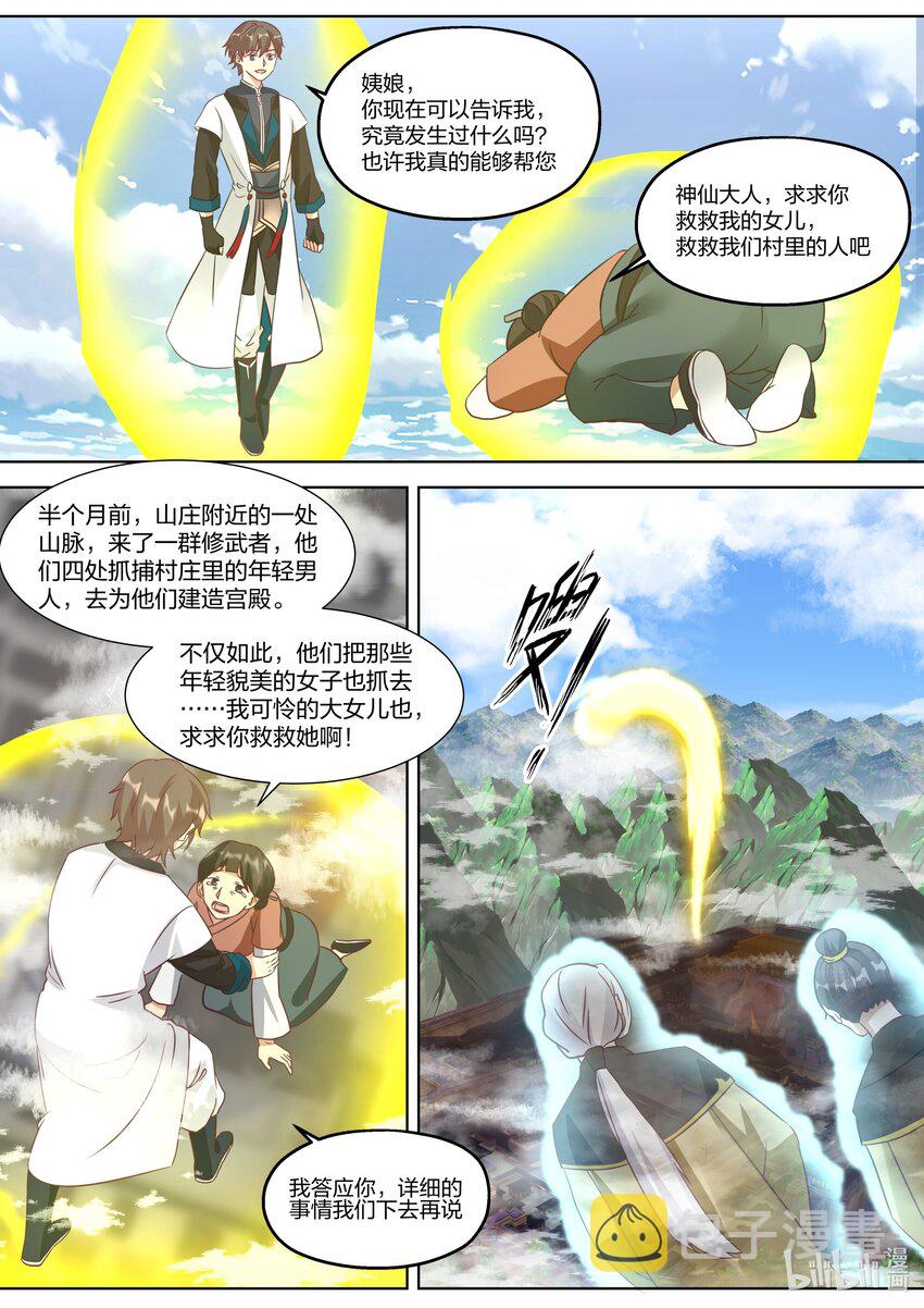 335 神仙大人，救救我们吧！7