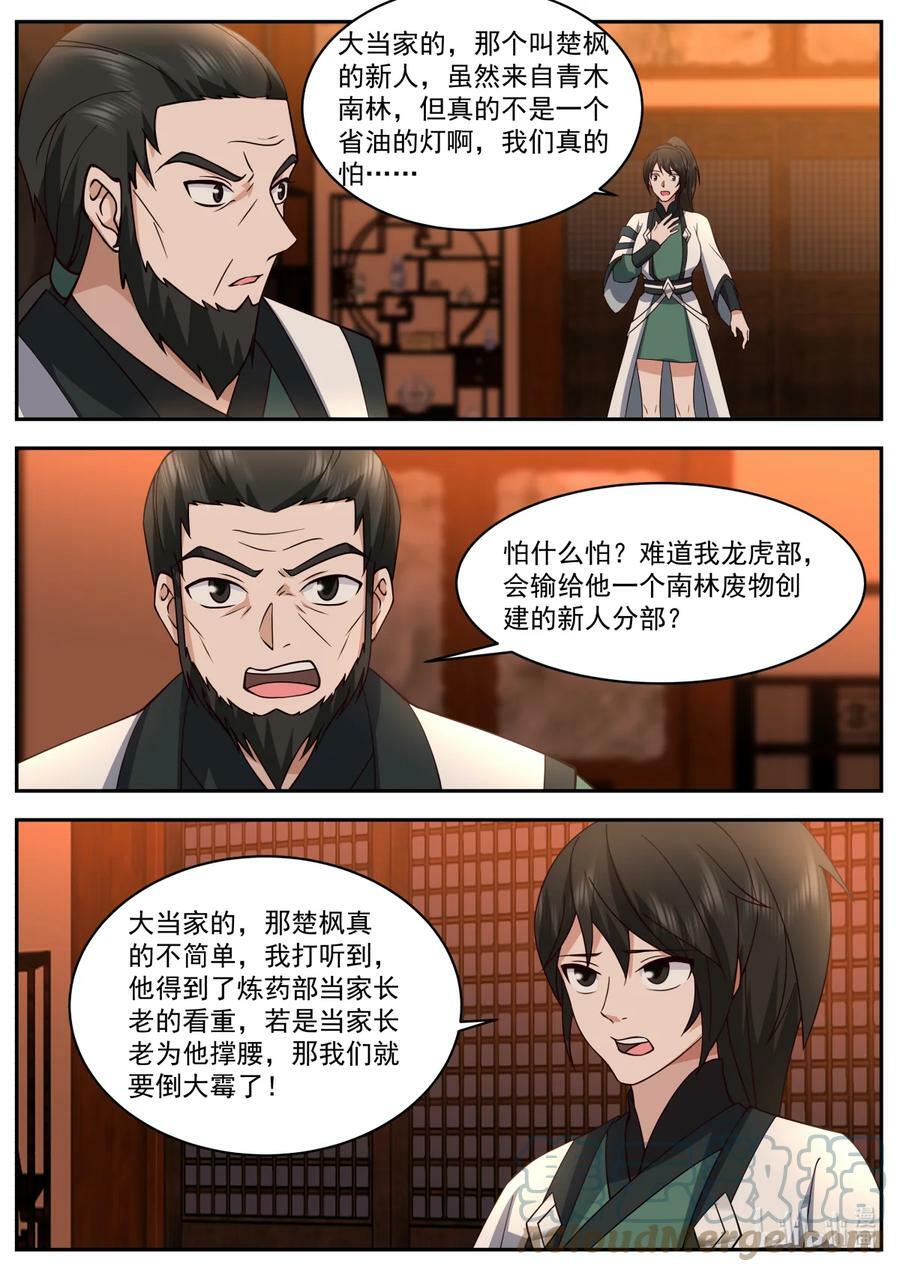 749 踏平龙虎部7