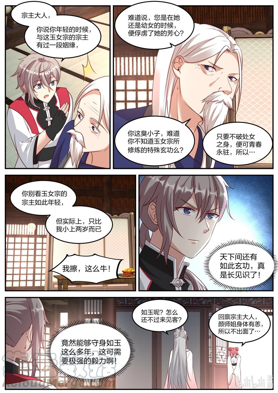 232 玉女宗9