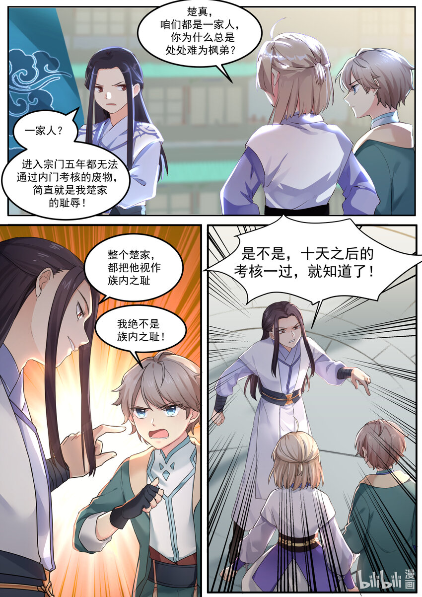 001 外门弟子17