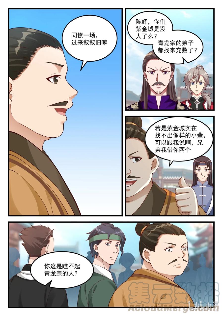 094 新秀大会8