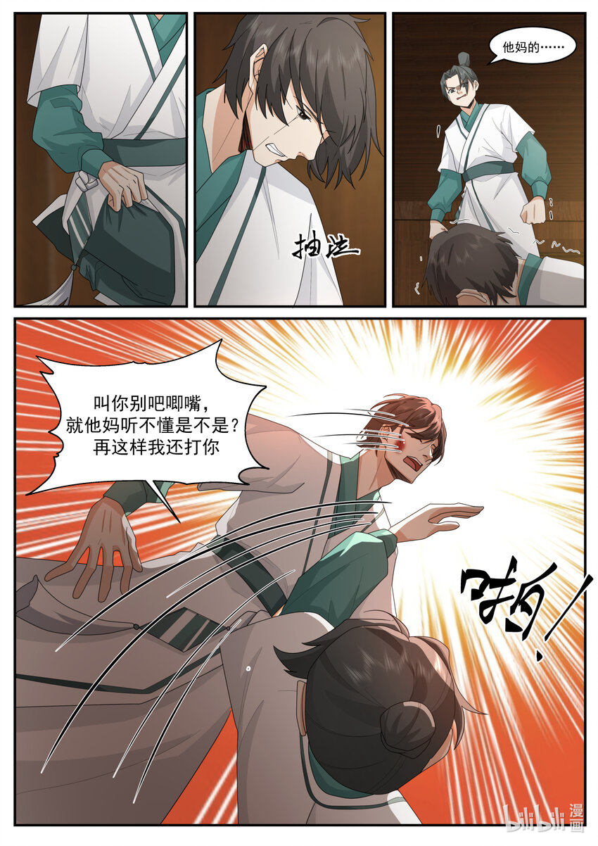 658 门内霸凌9