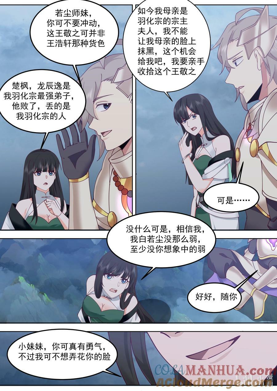 775 帝族血统7