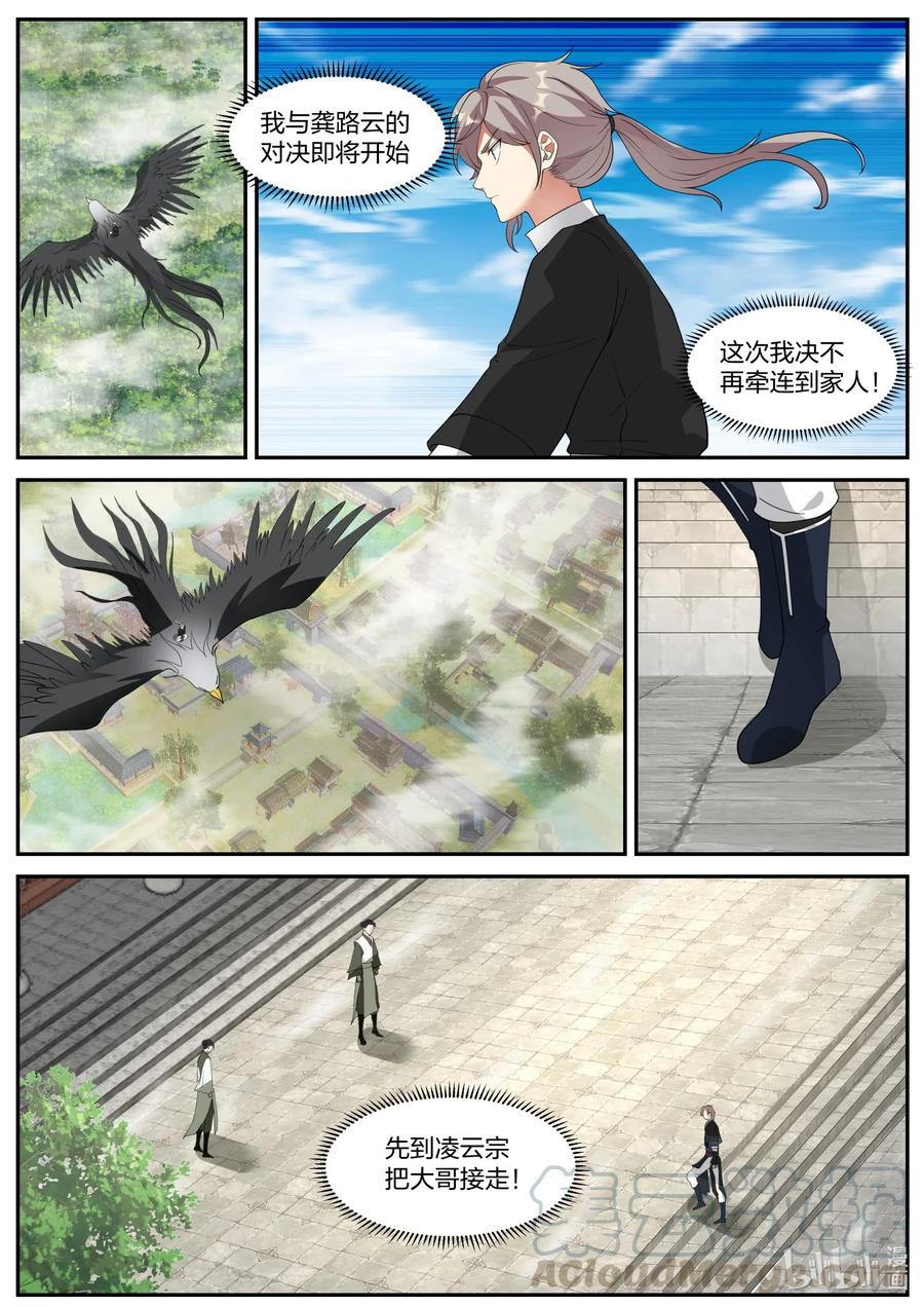 203 修为被废1