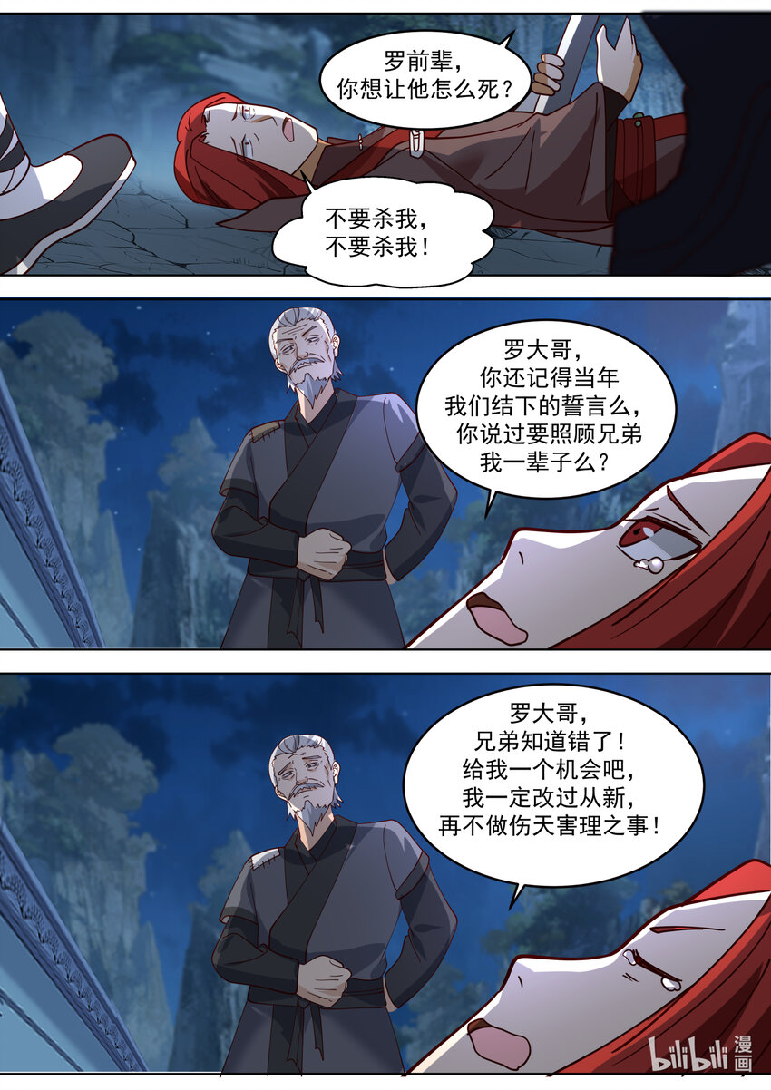 656 九品武君6
