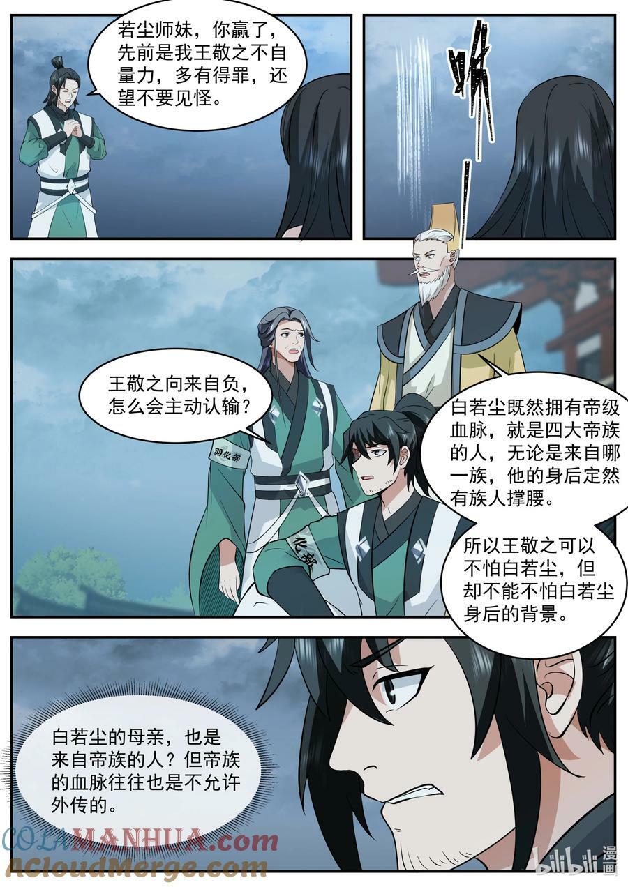 776 白若尘进入炼药部2
