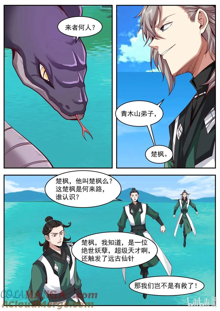 797 杀龙蛟，战天骄3