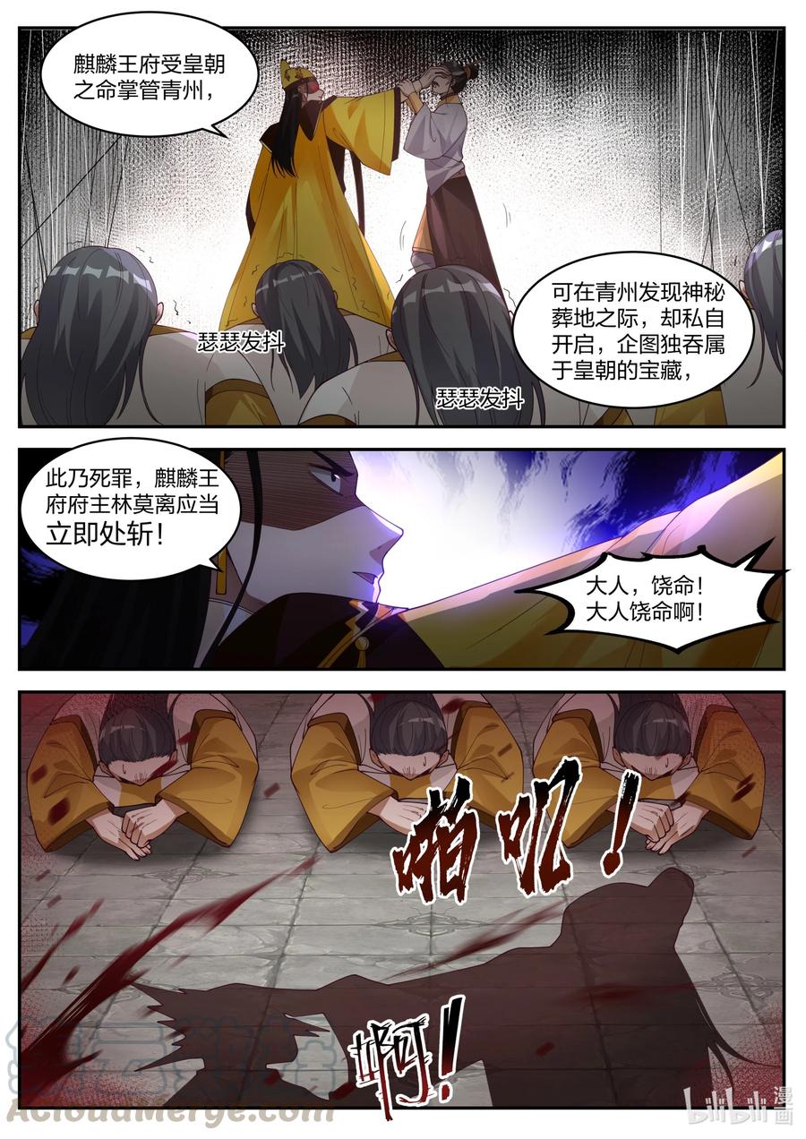 270 姜氏皇朝10