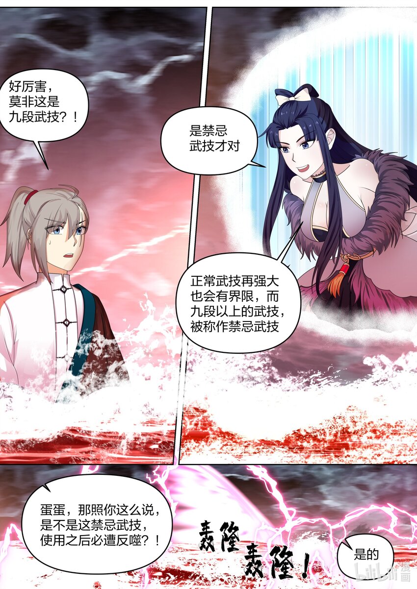 450 禁忌武技4