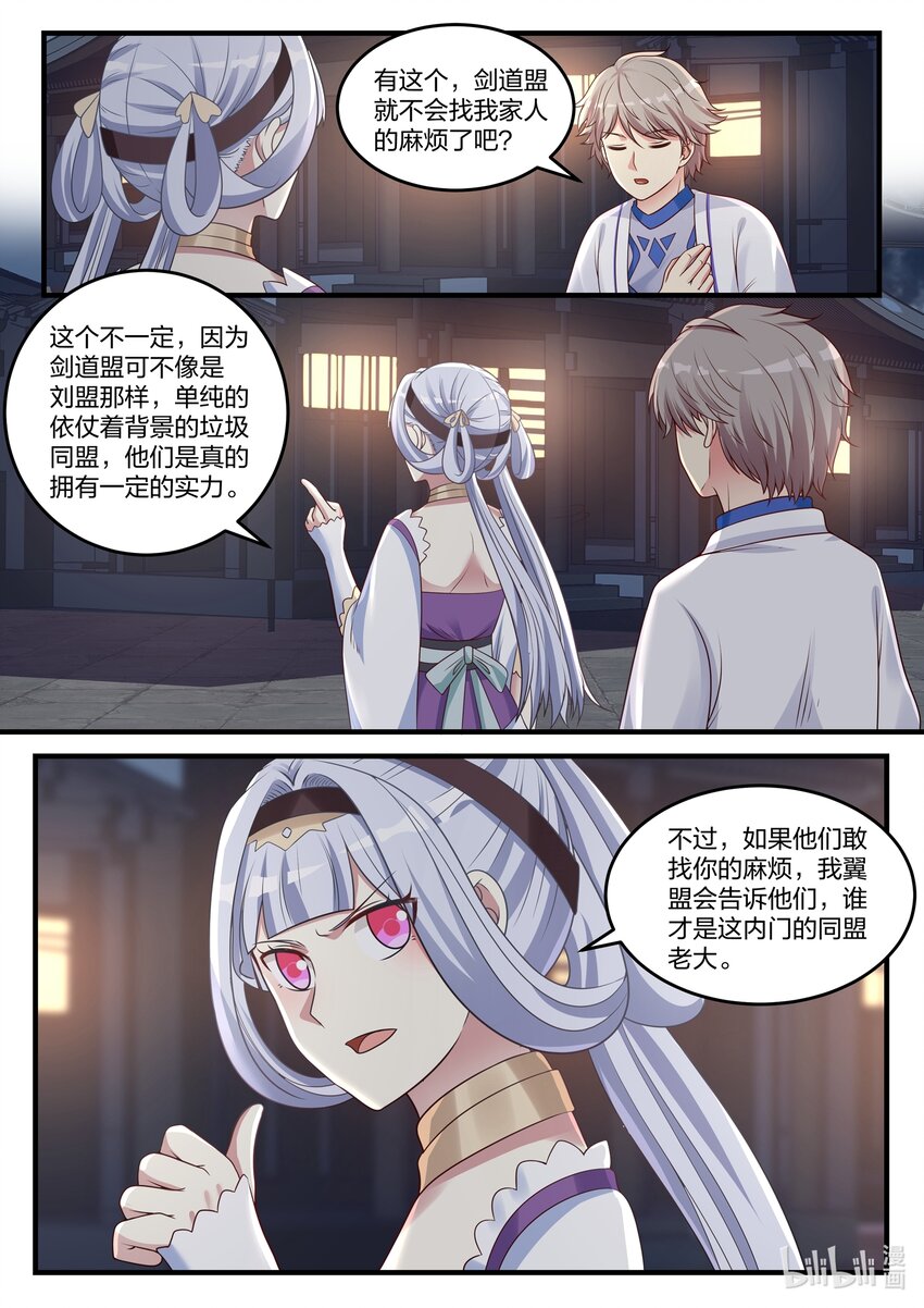 045 风波尽，开启新任务1