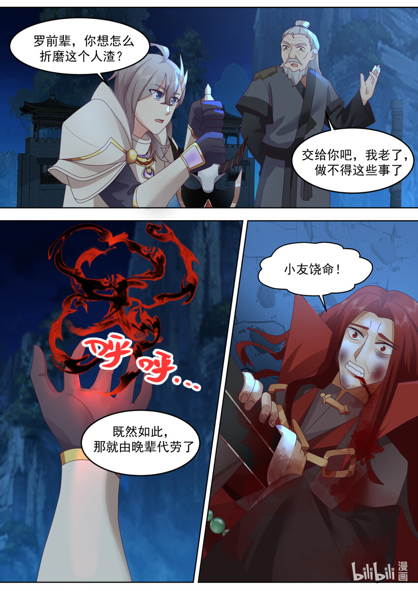 654 隐血教，灭！10